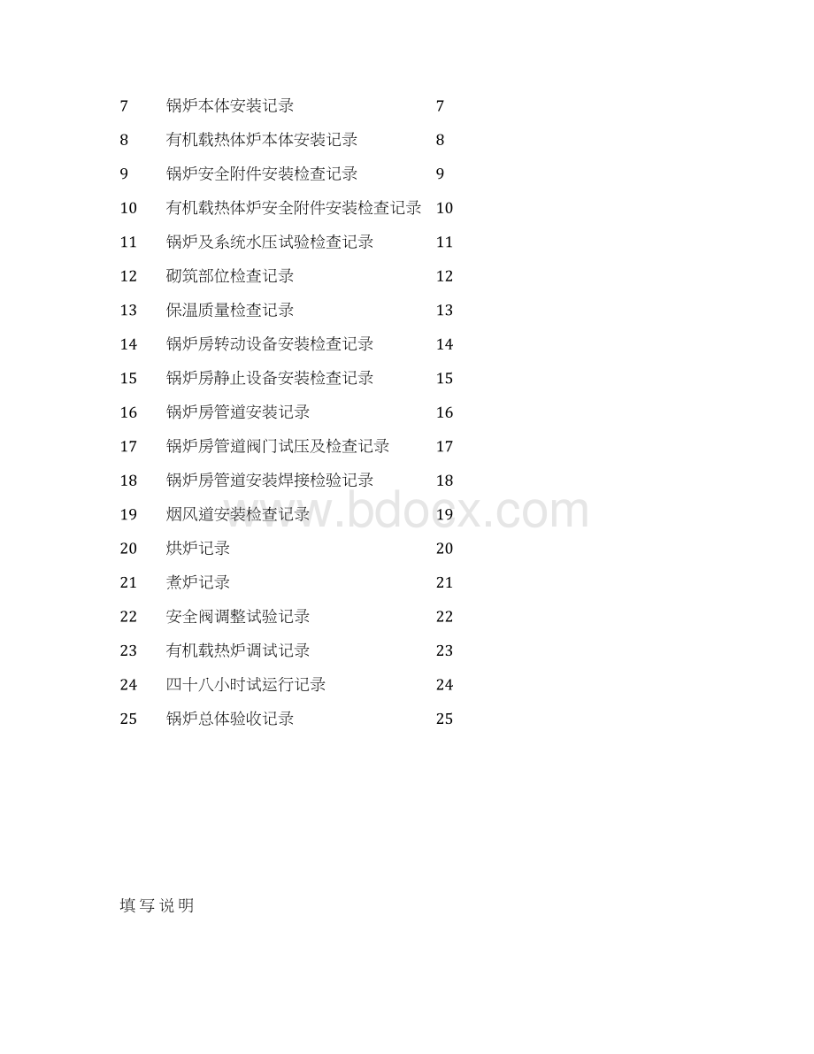 最新锅炉安装质量证明书Word文档格式.docx_第2页