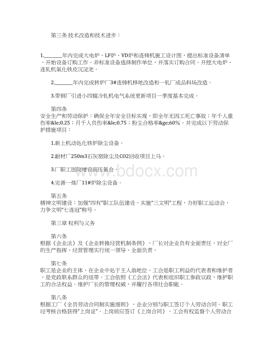 工会与企业利益共同体集体协议.docx_第2页