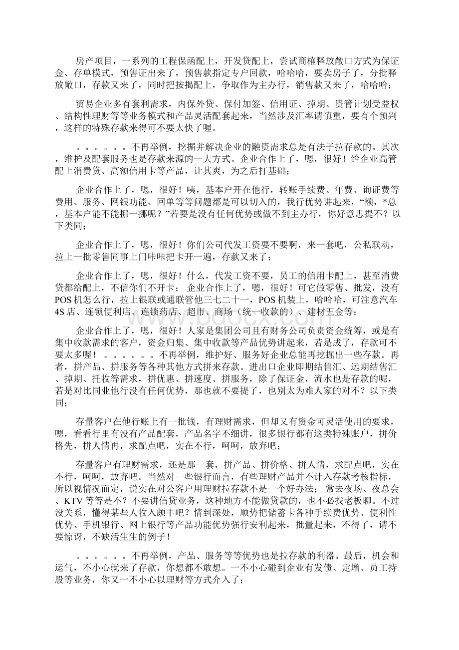 银行客户经理存款工作总结.docx_第2页