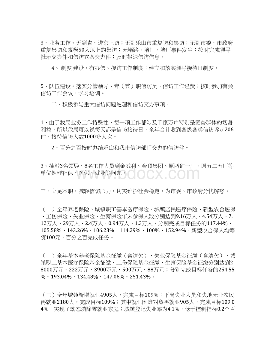 推荐下载信访维稳工作汇报范文精选word文档 10页Word格式文档下载.docx_第2页