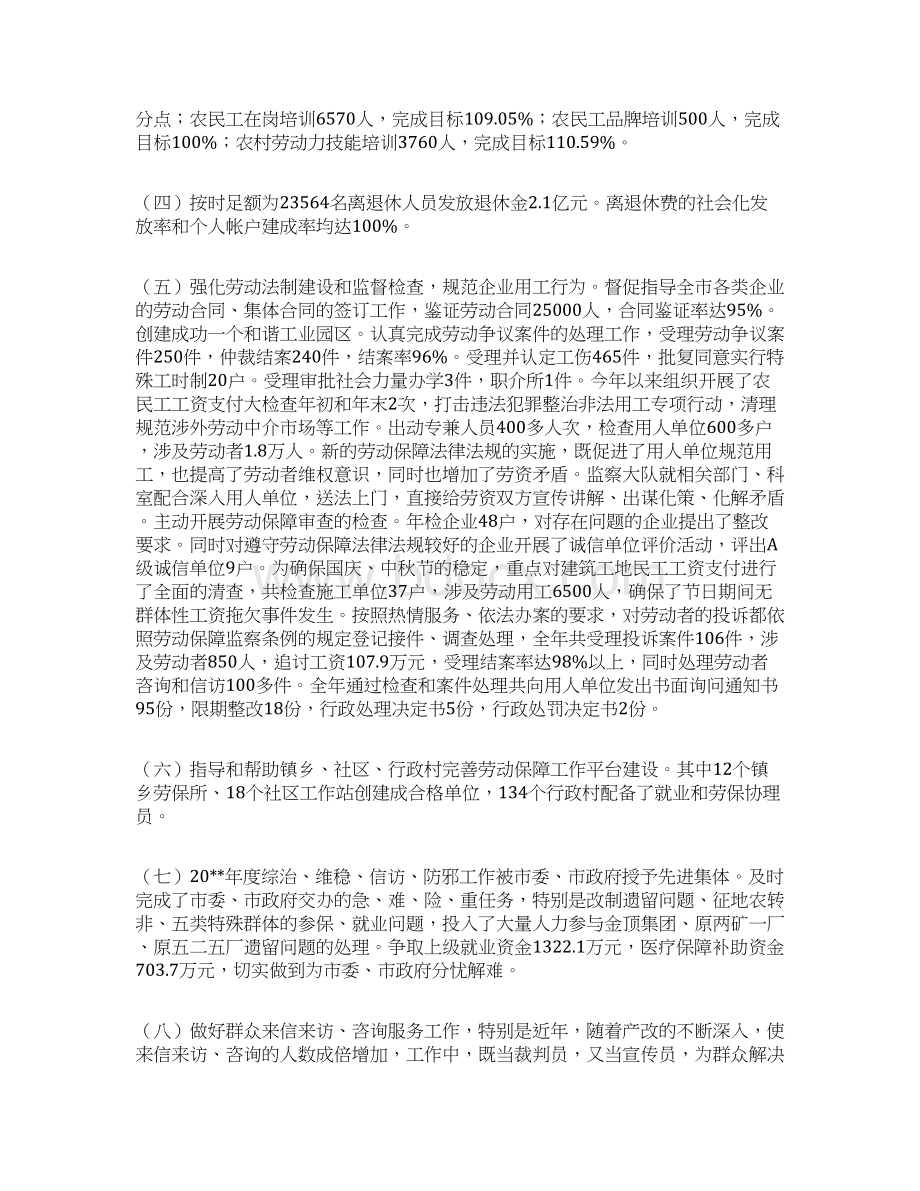 推荐下载信访维稳工作汇报范文精选word文档 10页Word格式文档下载.docx_第3页