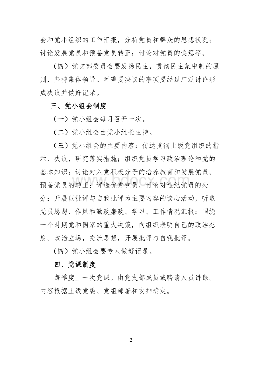 XX医院三会一课制度_精品文档Word文件下载.docx_第2页