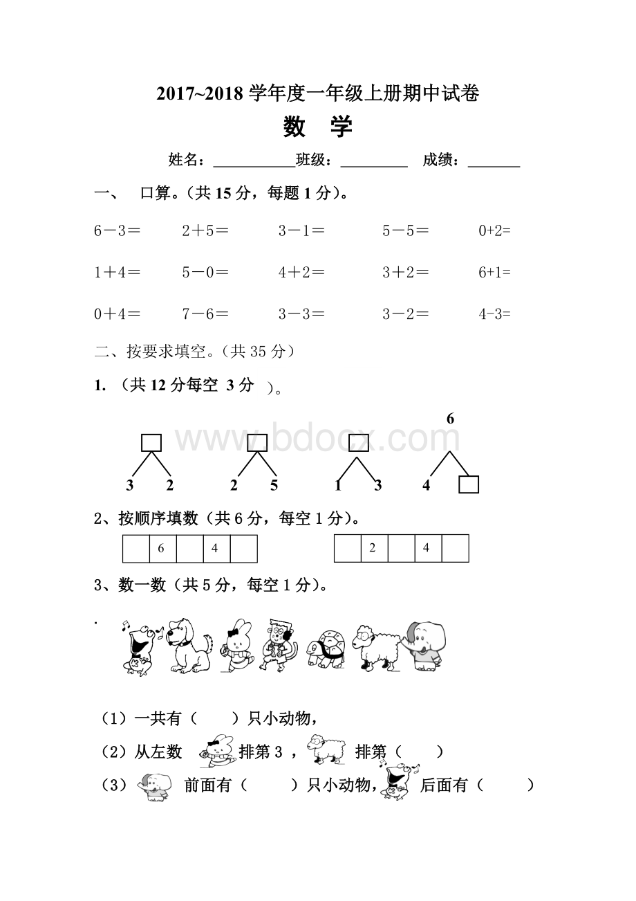 一年级上册数学期中测试题.doc_第1页