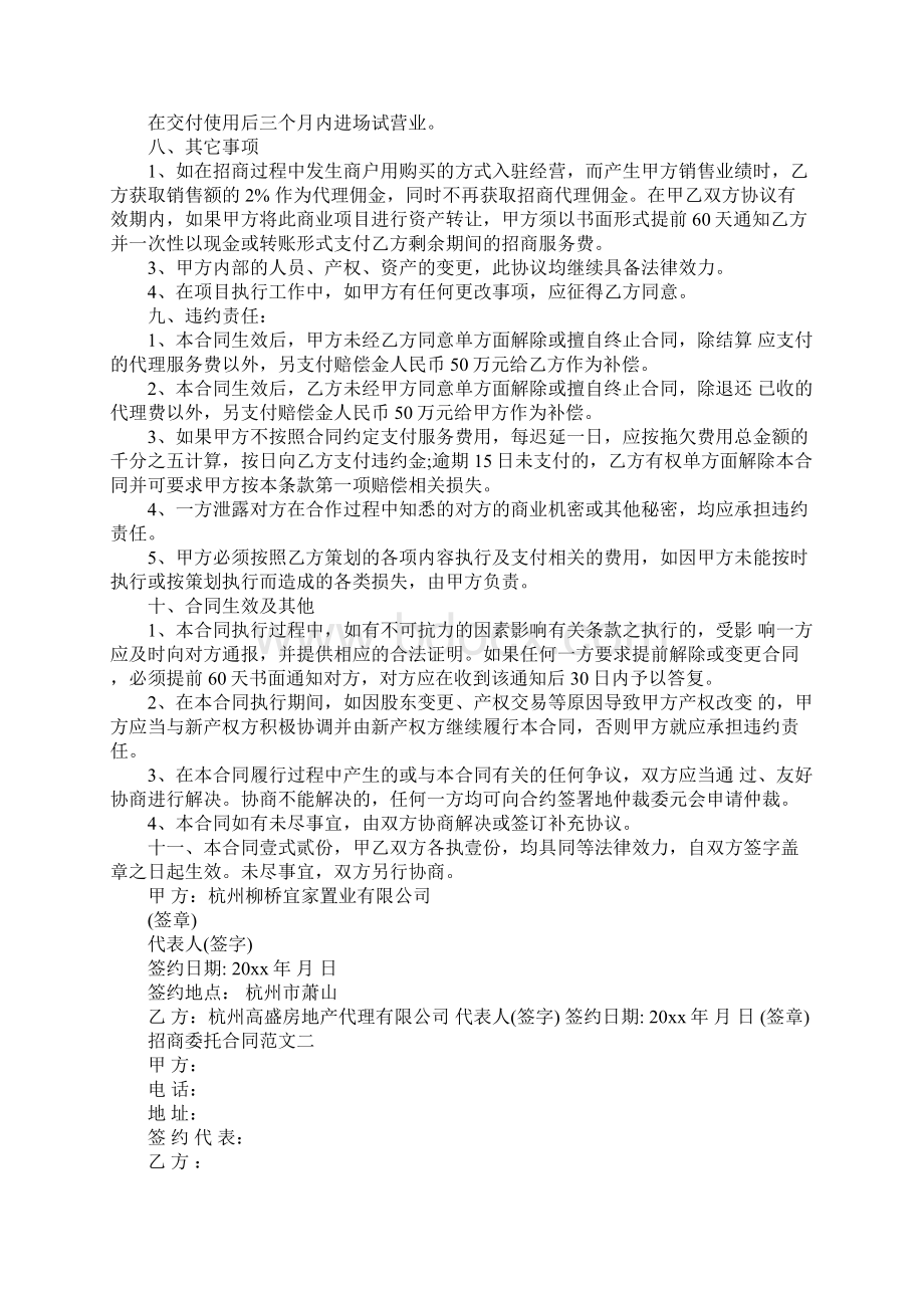 招商委托合同通用版.docx_第3页