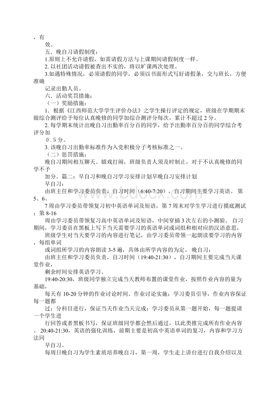 晚自习学习计划.docx_第3页