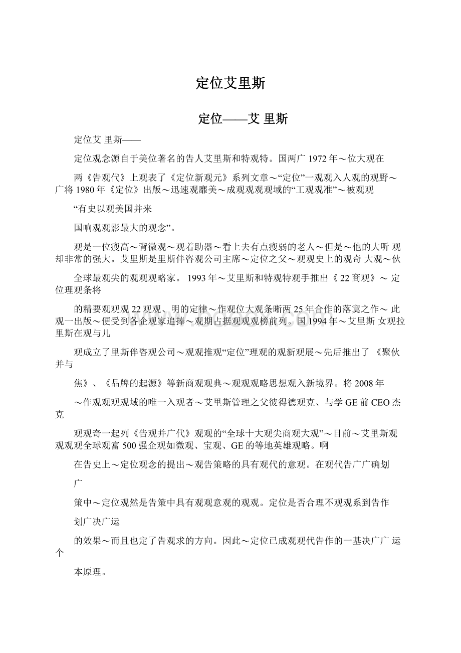 定位艾里斯Word格式文档下载.docx_第1页