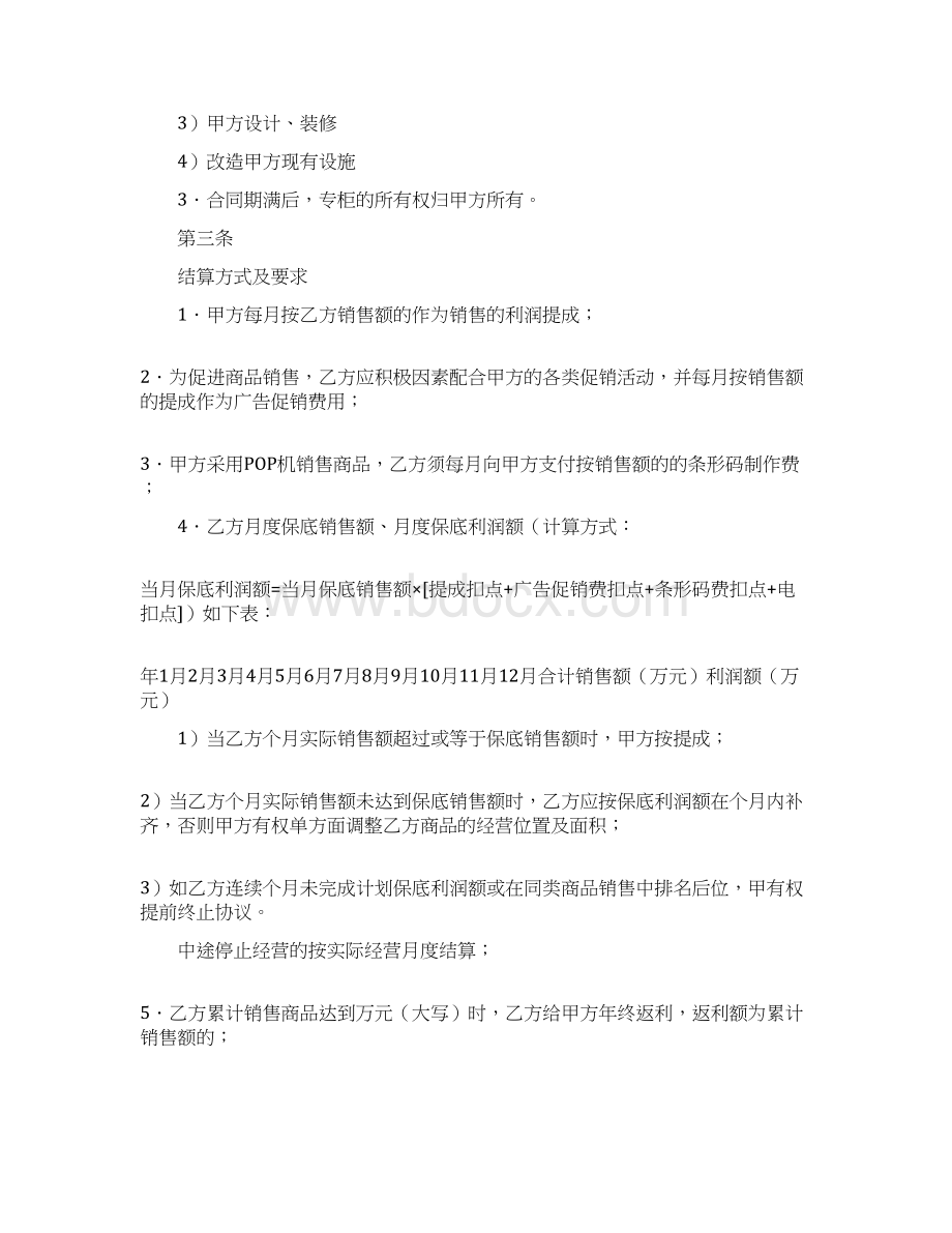 专柜销售合作协议Word文件下载.docx_第2页