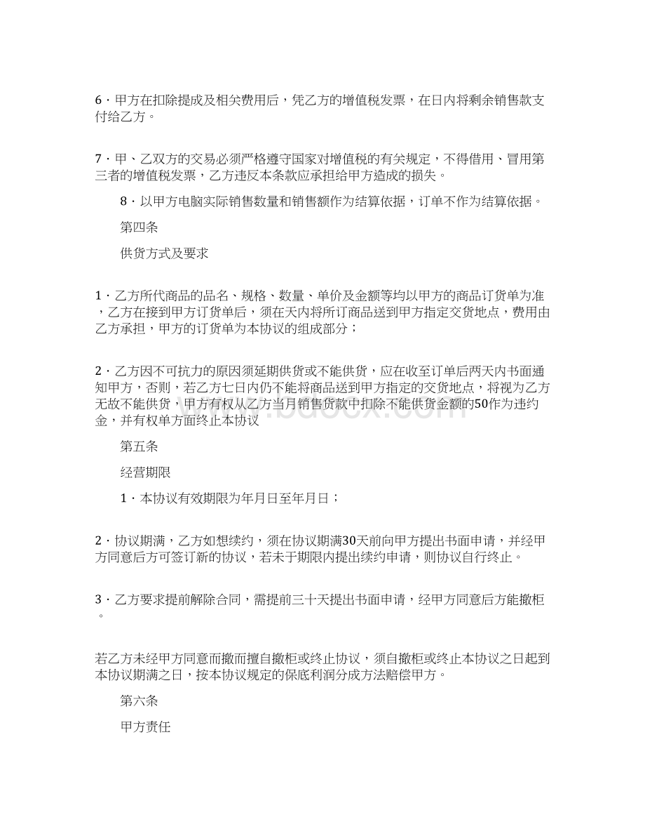 专柜销售合作协议Word文件下载.docx_第3页