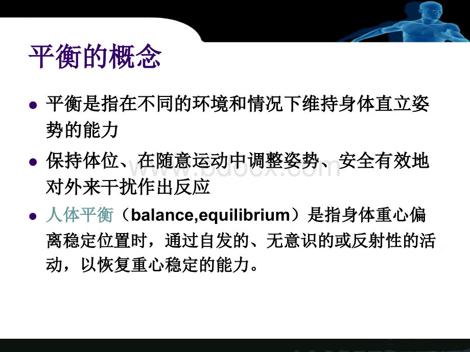 Bioresecue平衡评定系统在脑卒中患者平衡功能训练中的应用PPT资料.ppt_第3页