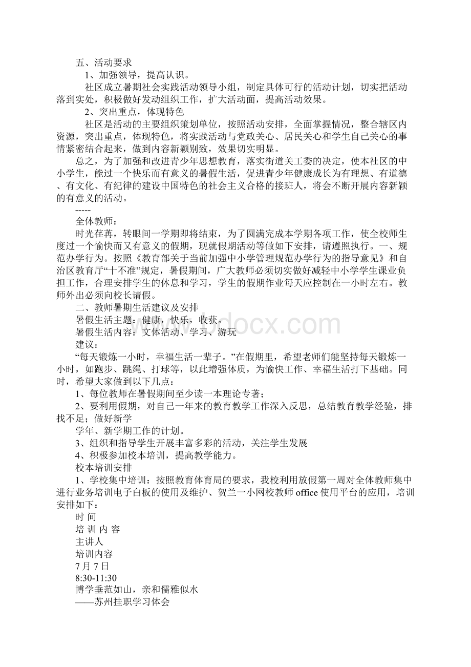 一年级学生暑假计划模板Word格式文档下载.docx_第2页