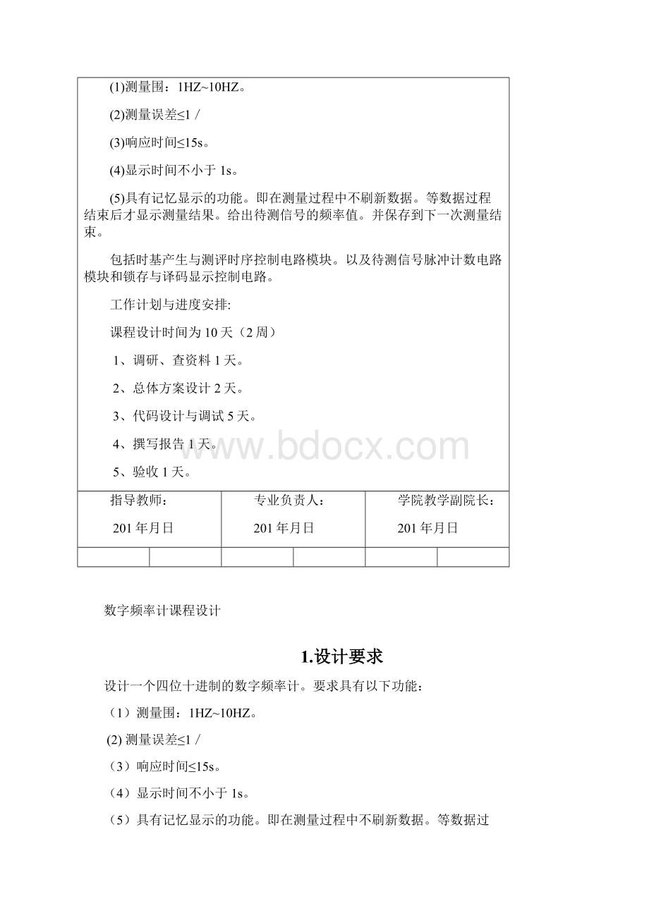 基于QUARTUS的EDA课程设计数字频率计的仿真设计Word文档格式.docx_第2页