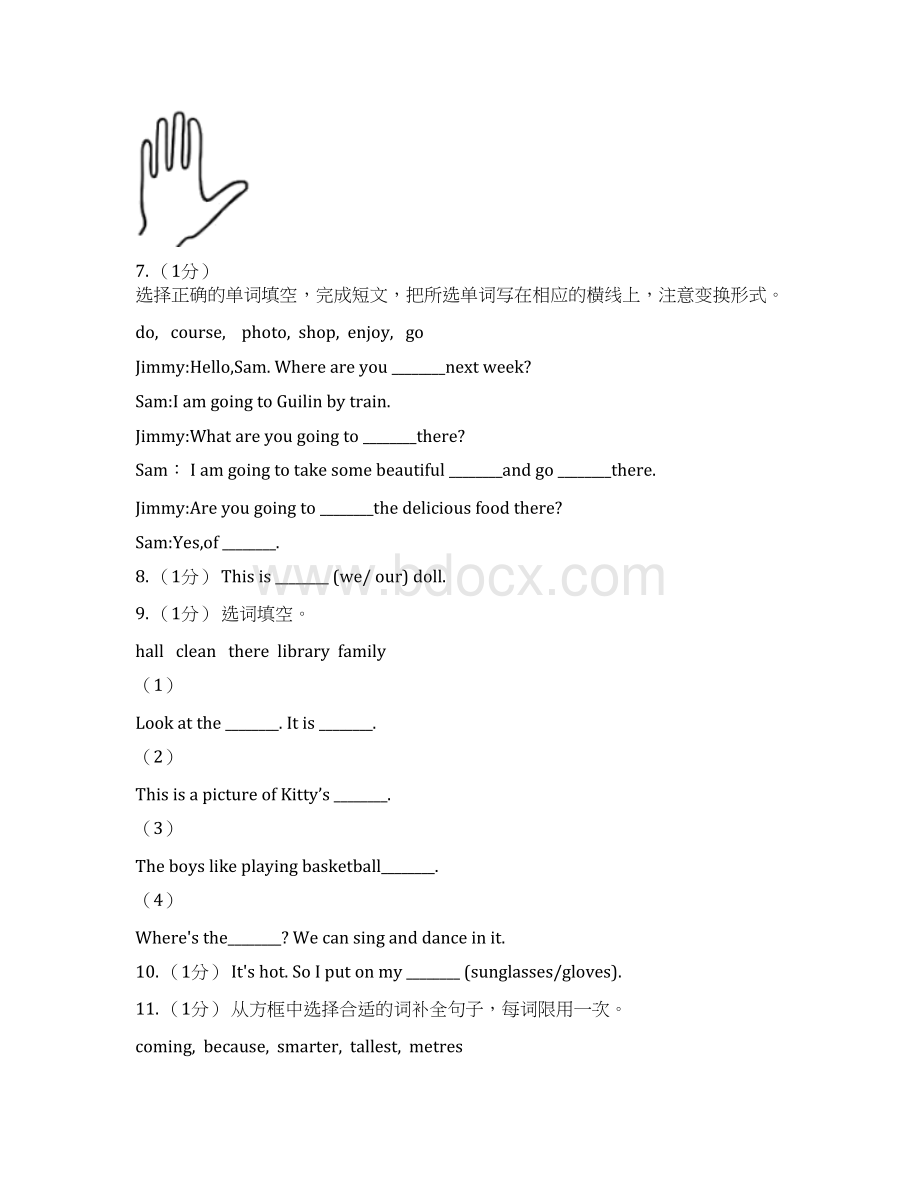 荆州市小学英语二年级下册期末检测文档格式.docx_第2页