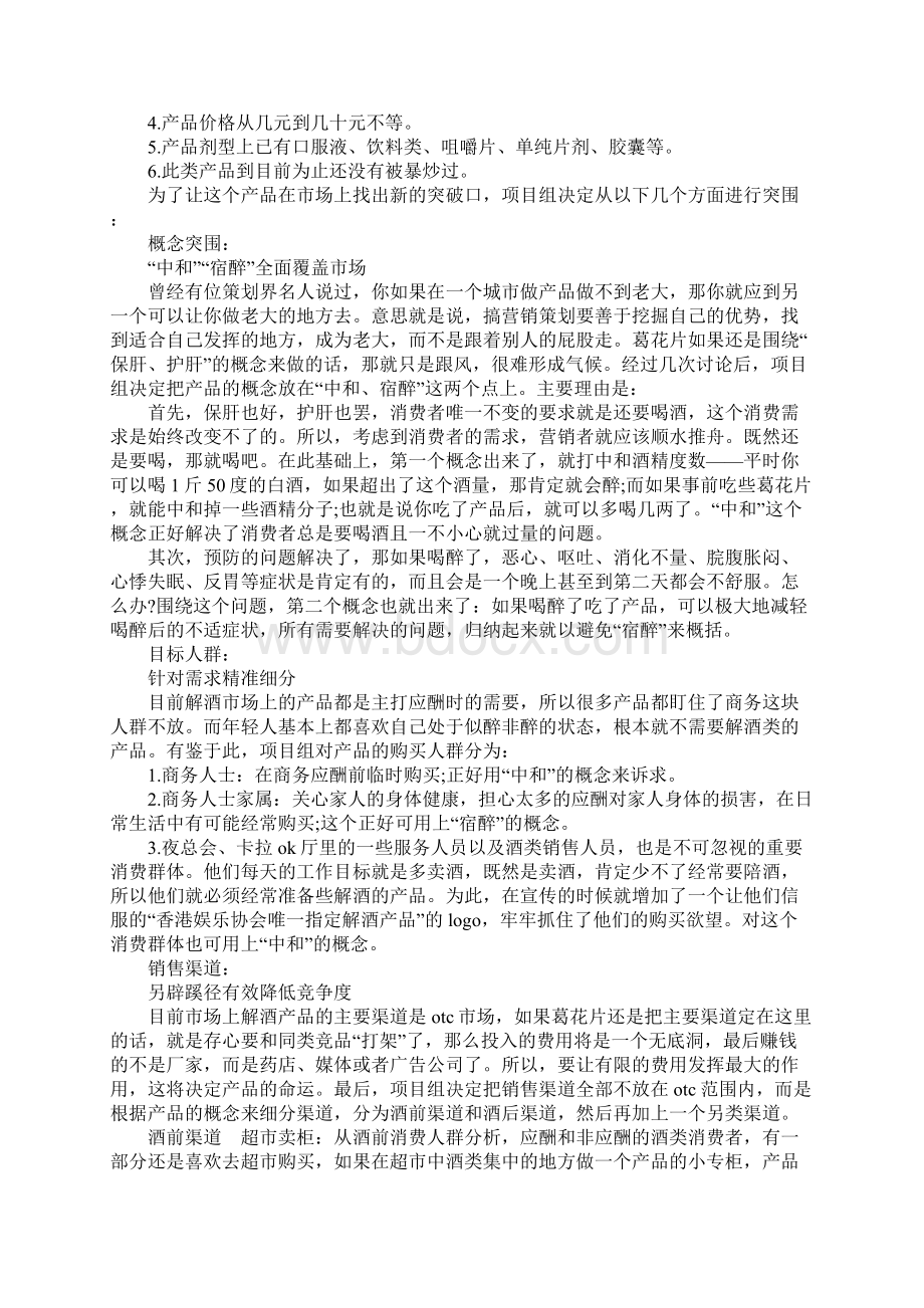 保健品促销方案3篇示范文本.docx_第2页