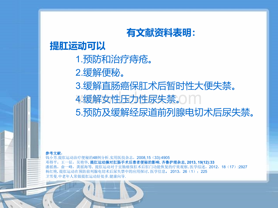 提肛运动1.ppt_第3页