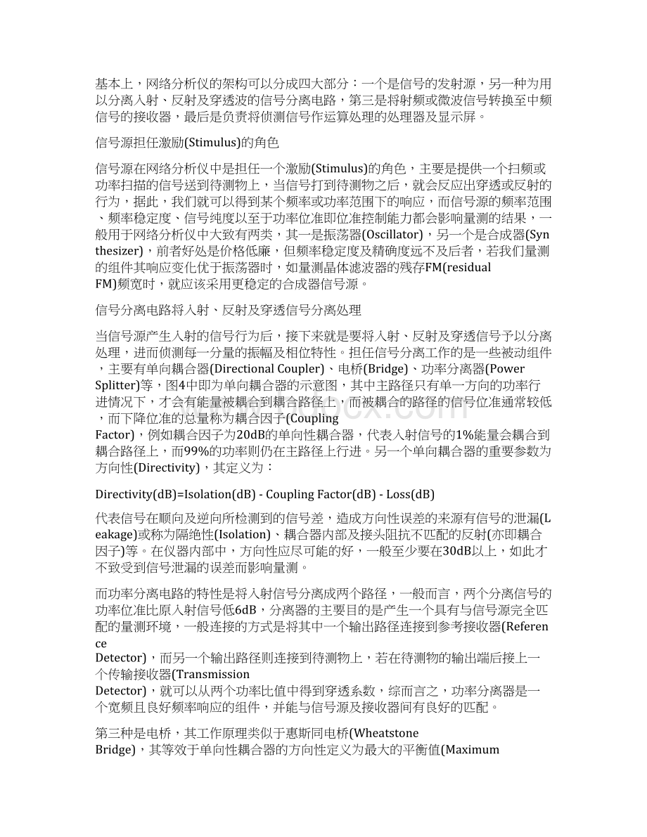 网络分析仪的使用.docx_第3页