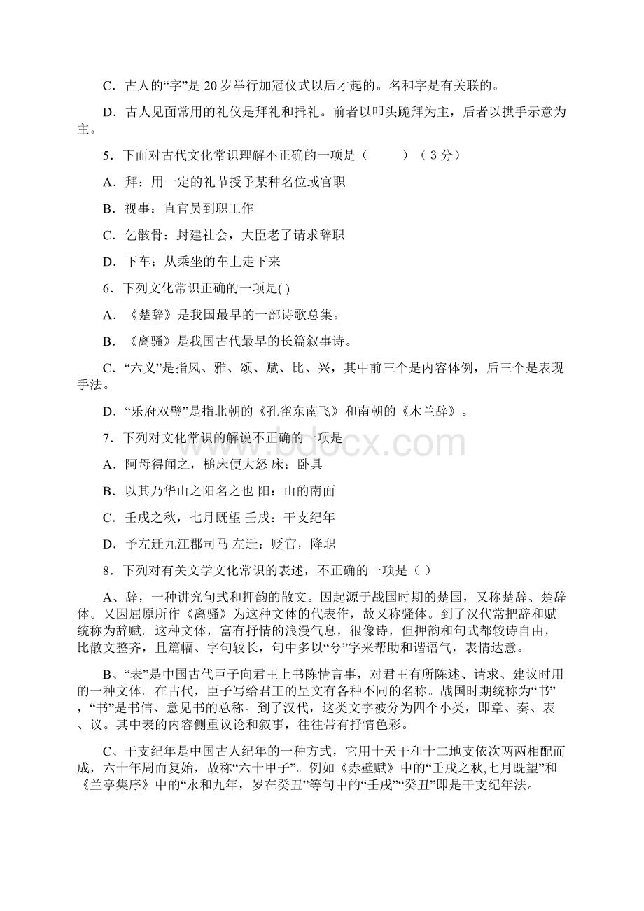 文言文文化常识试题.docx_第2页