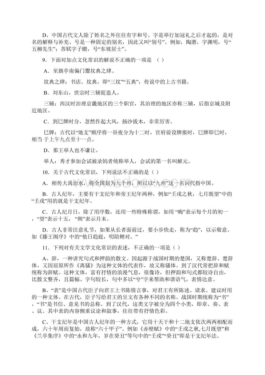 文言文文化常识试题Word文档格式.docx_第3页