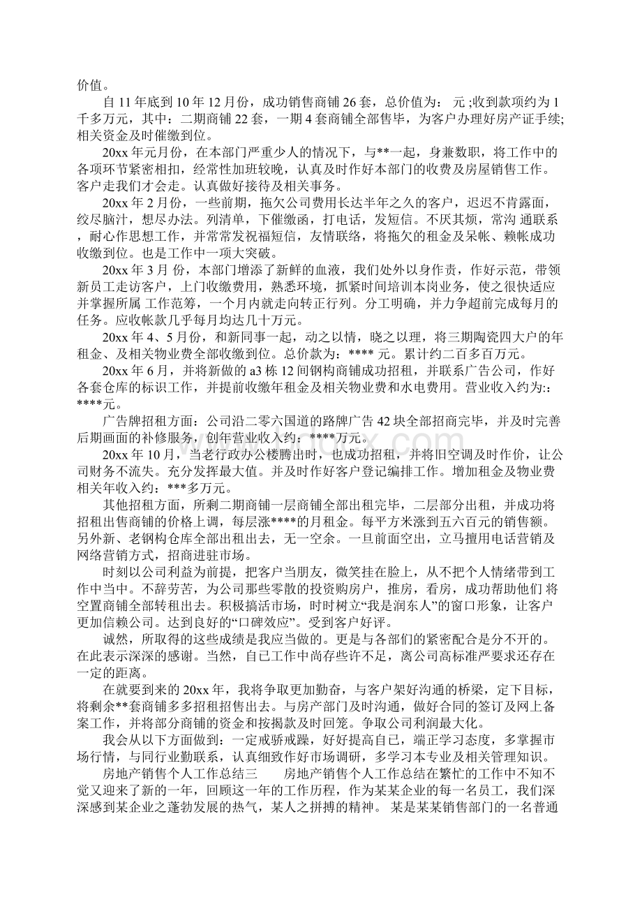 房地产销售个人工作总结1Word格式文档下载.docx_第3页