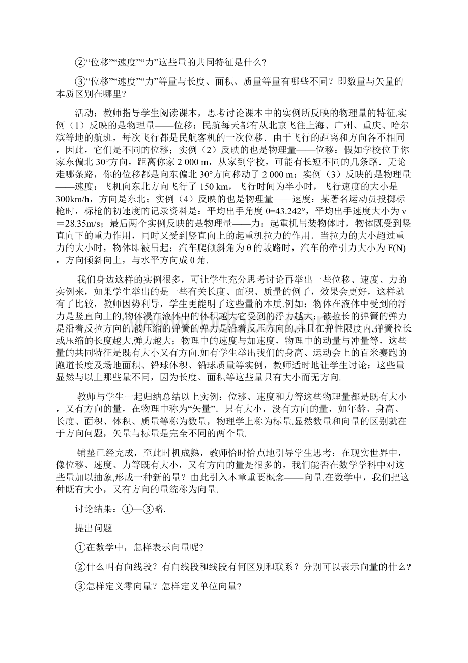 学年北师大版必修4 211位移速度和力12向量的概念 教案.docx_第3页