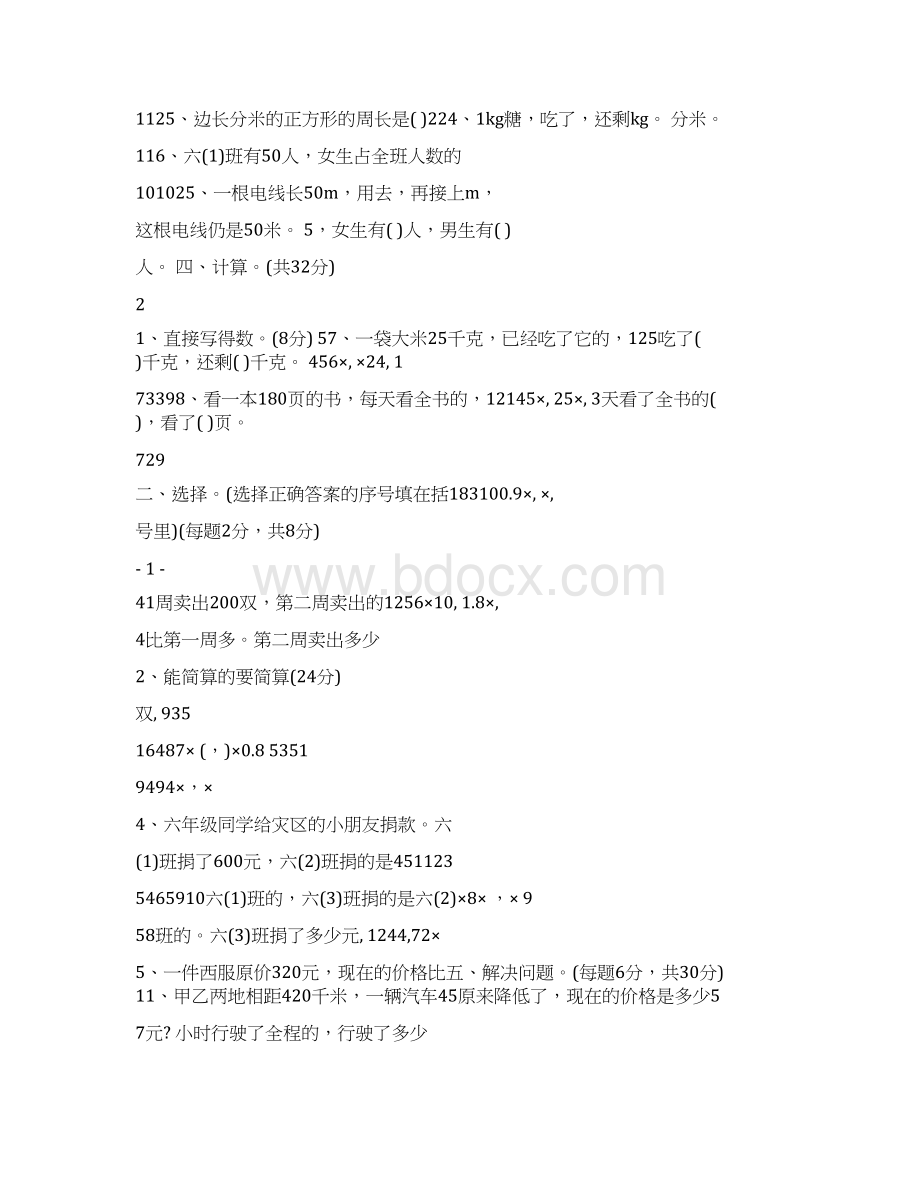 最新人教版小学六年级上册数学各单元练习试题全册名师优秀教案Word文件下载.docx_第2页