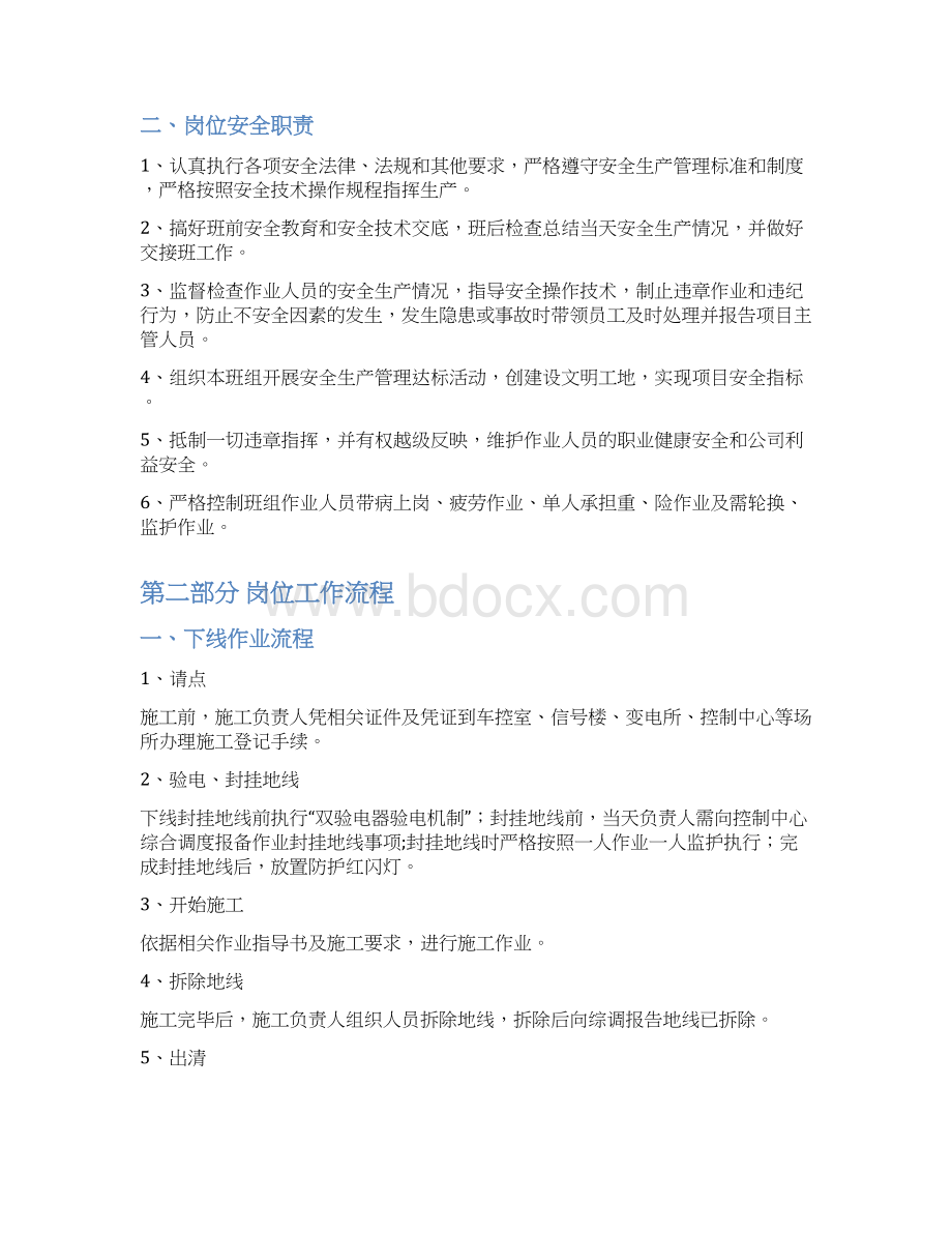 地铁工务工班长应知应会手册.docx_第2页