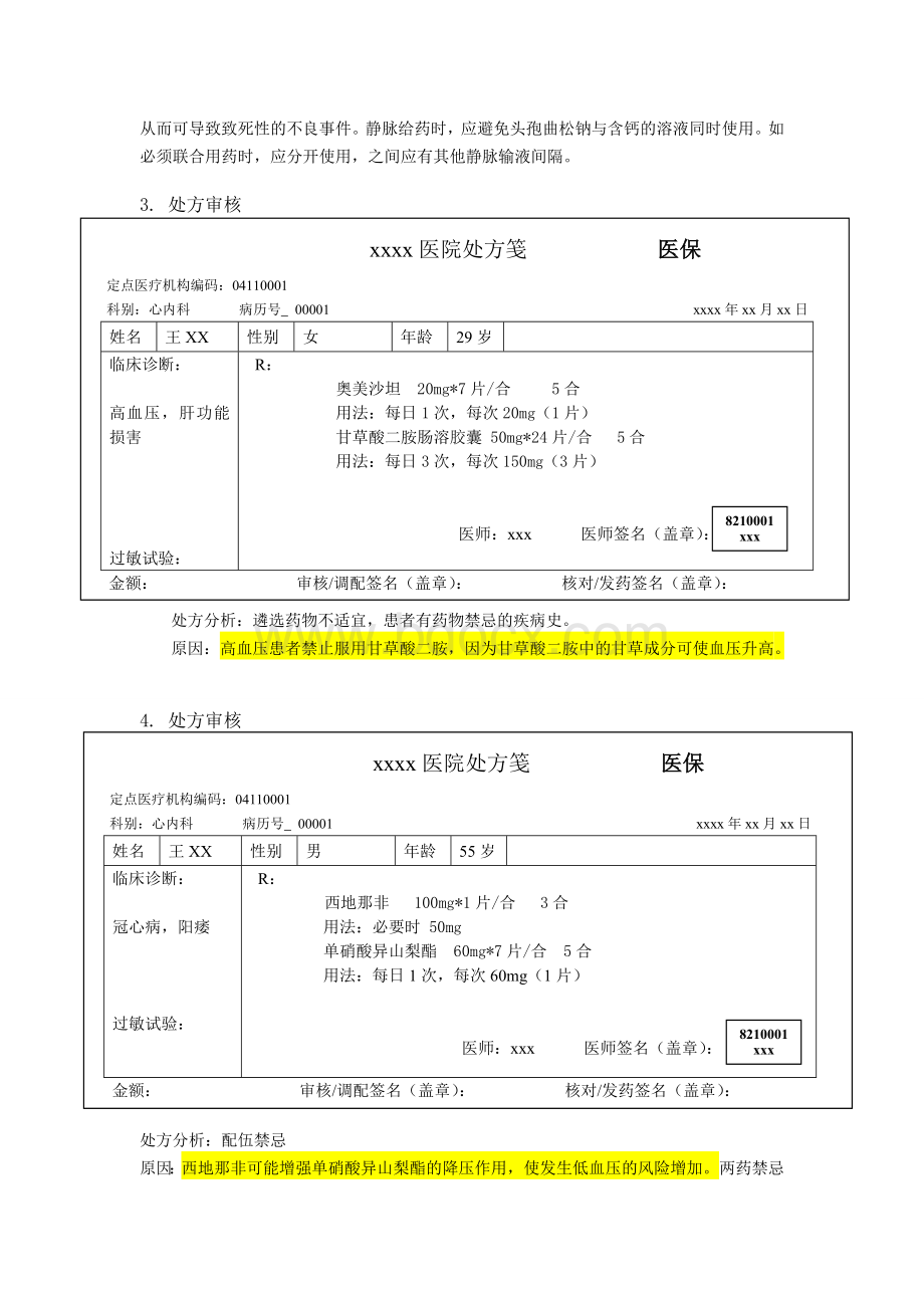 药师技能大赛-处方审核题_精品文档.doc_第2页