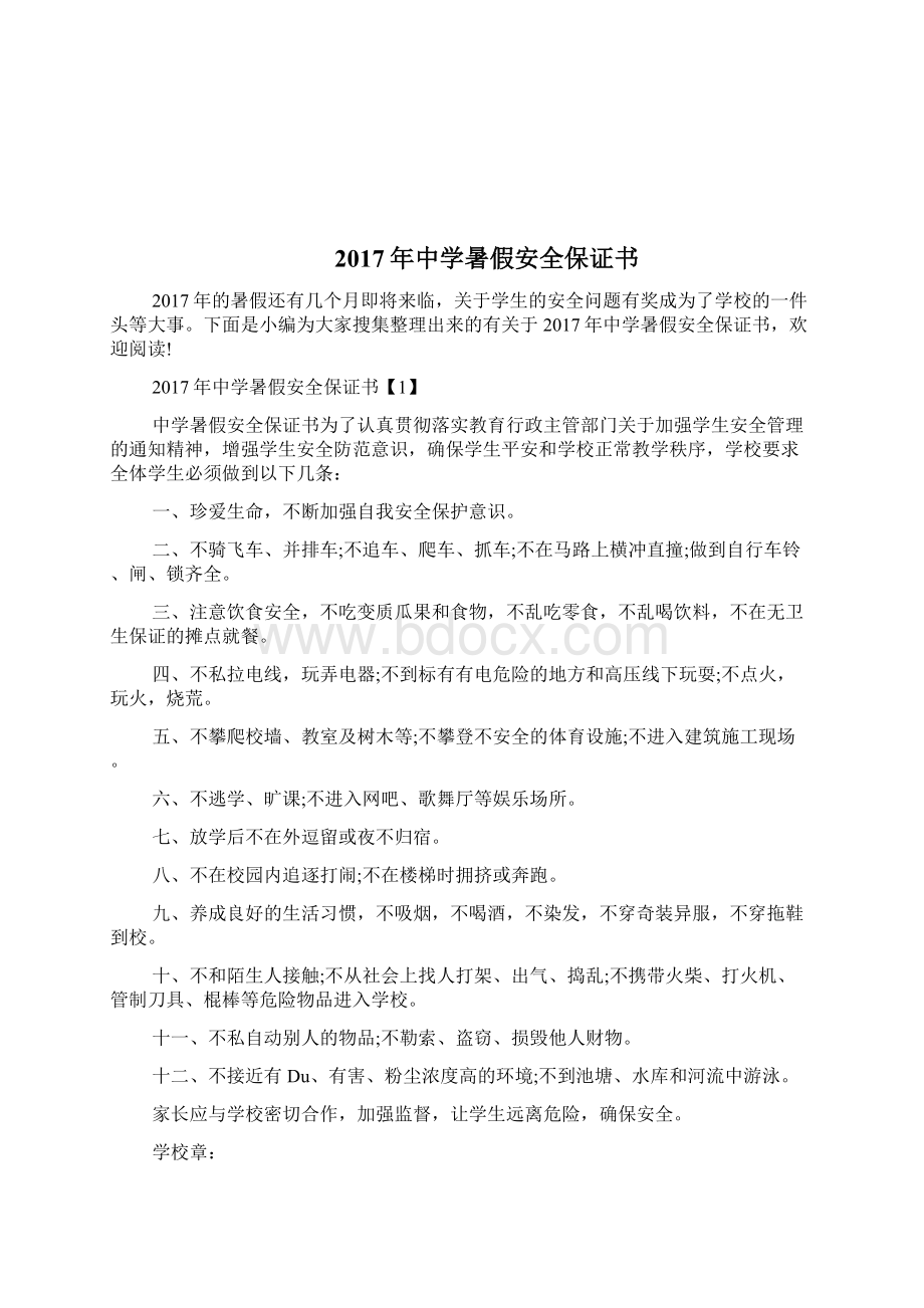 中学书画展活动方案计划方案docWord文件下载.docx_第3页