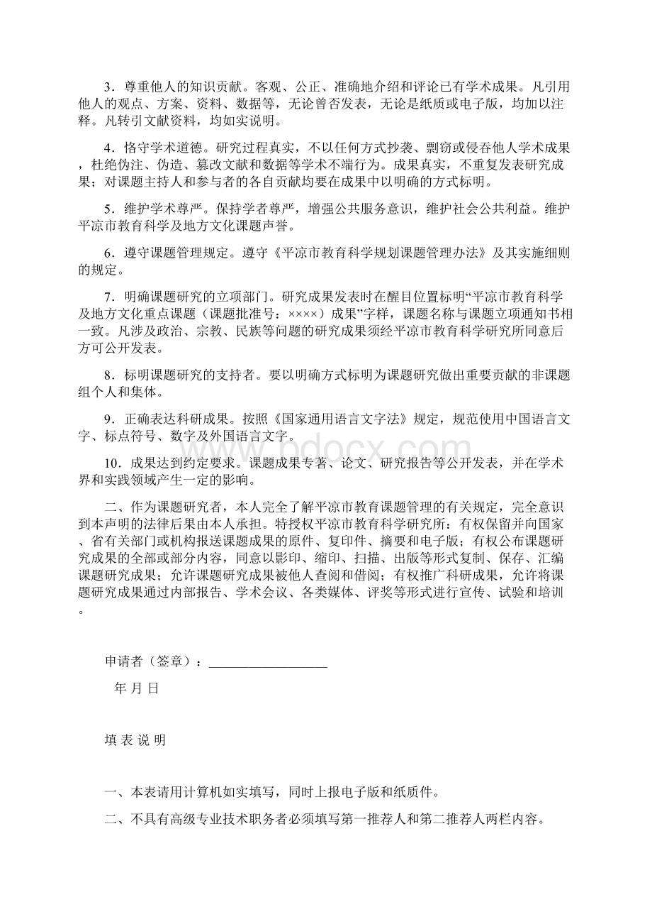 市教科所课题申报表作文综述.docx_第2页