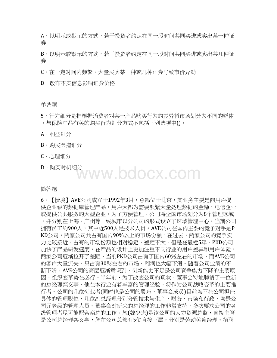 企业管理知识练习题808Word文件下载.docx_第2页