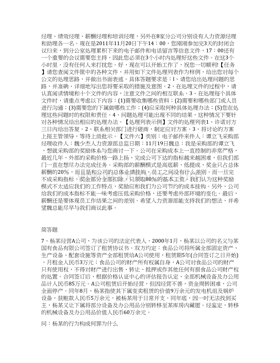 企业管理知识练习题808Word文件下载.docx_第3页