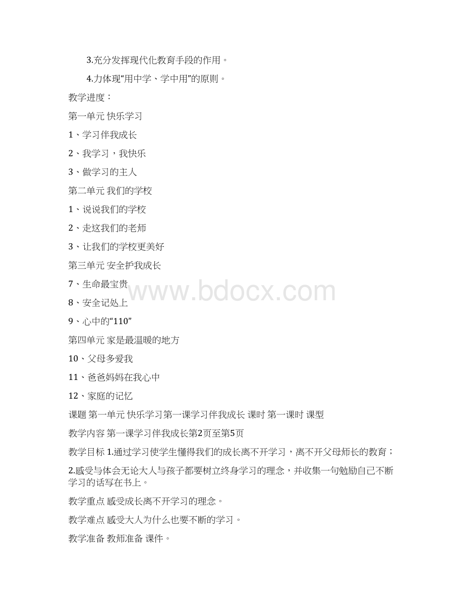 部编版道德与法治三年级上册计划及教案.docx_第3页