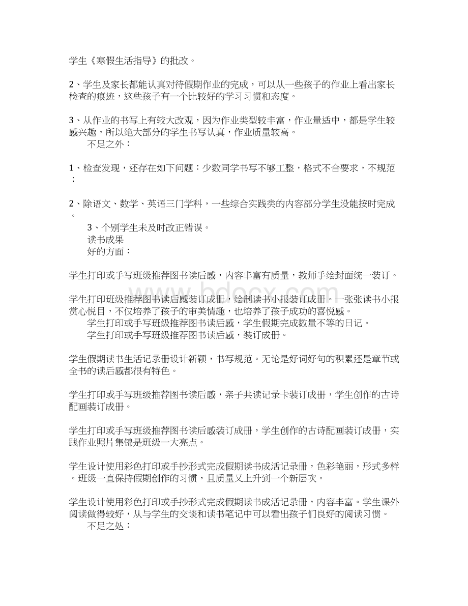 寒假作业评比总结.docx_第3页