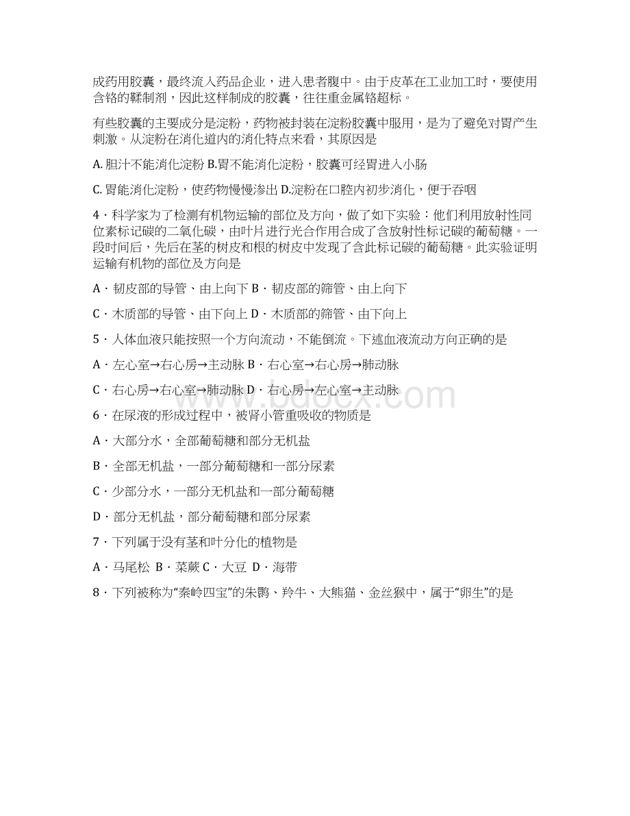 中考科学模拟试题Word文件下载.docx_第2页