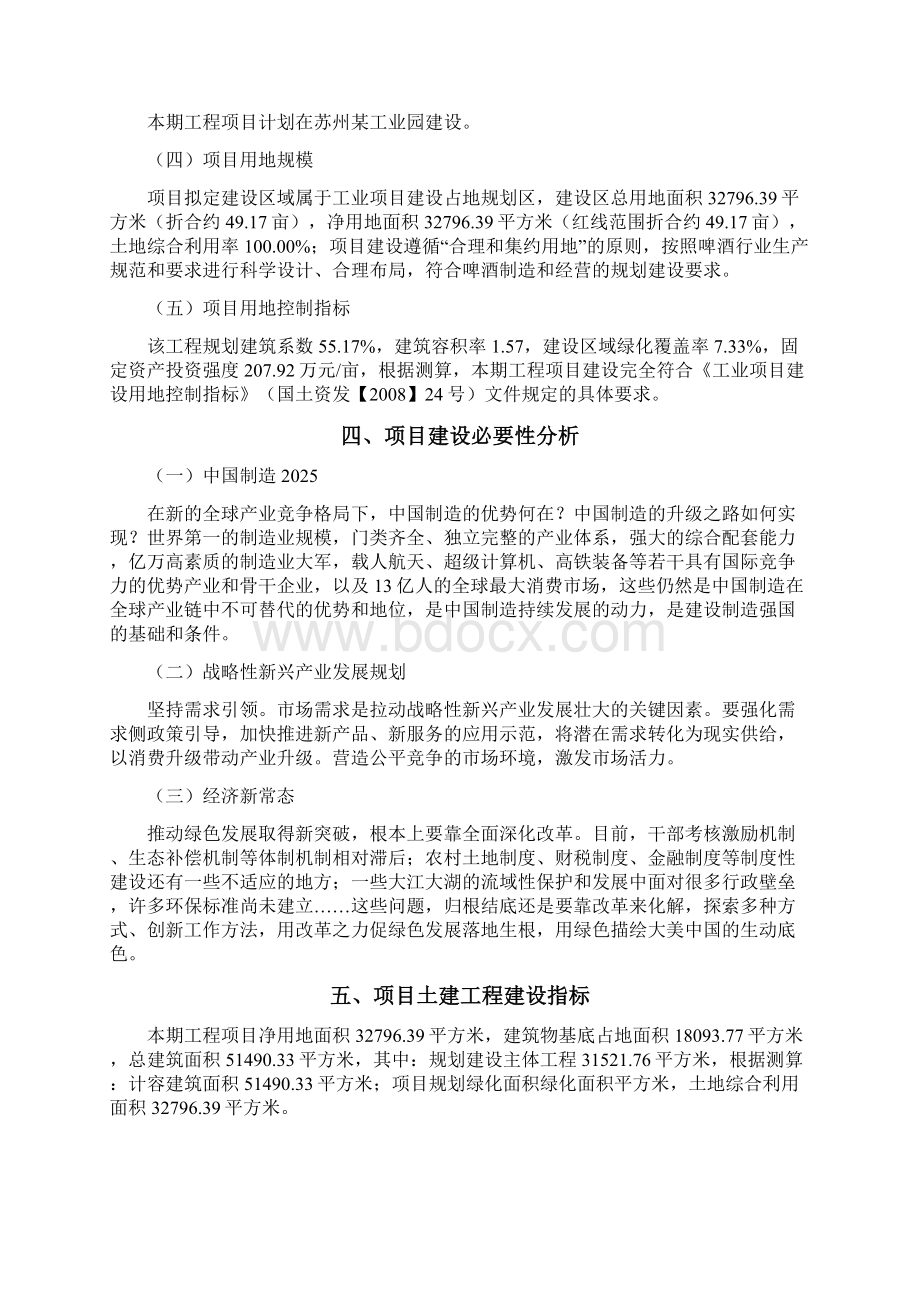 啤酒项目立项申请报告.docx_第2页