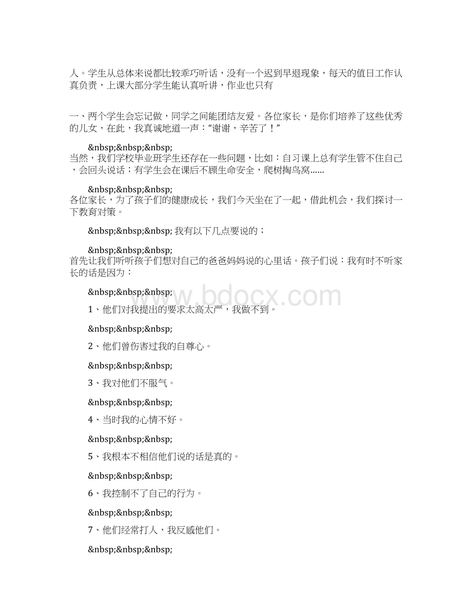 整理校长上学期六年级家长会发言稿.docx_第2页