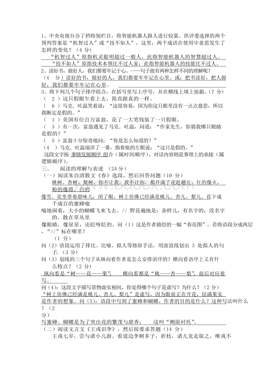 驻马店六年级小升初语文测试卷(8套试卷带答案解析).docx_第2页