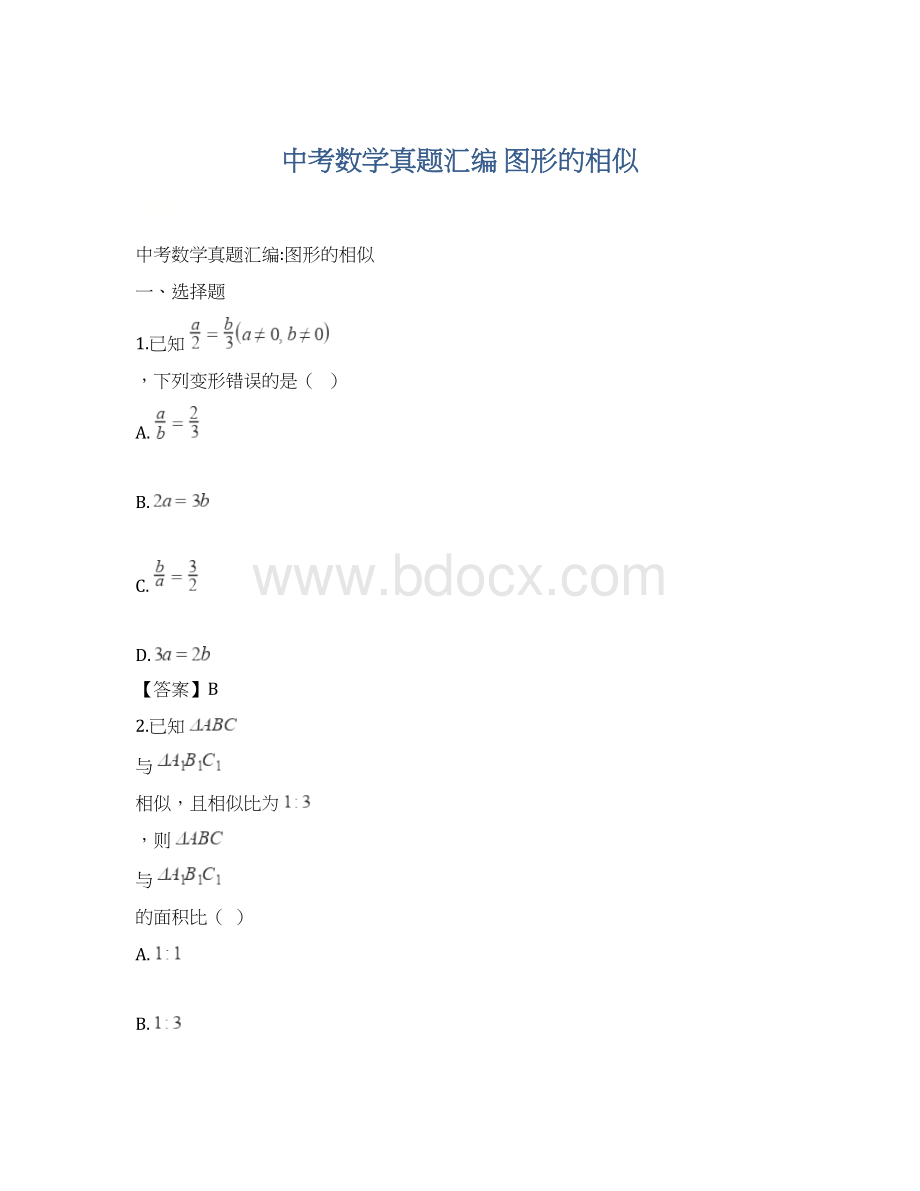 中考数学真题汇编 图形的相似Word下载.docx