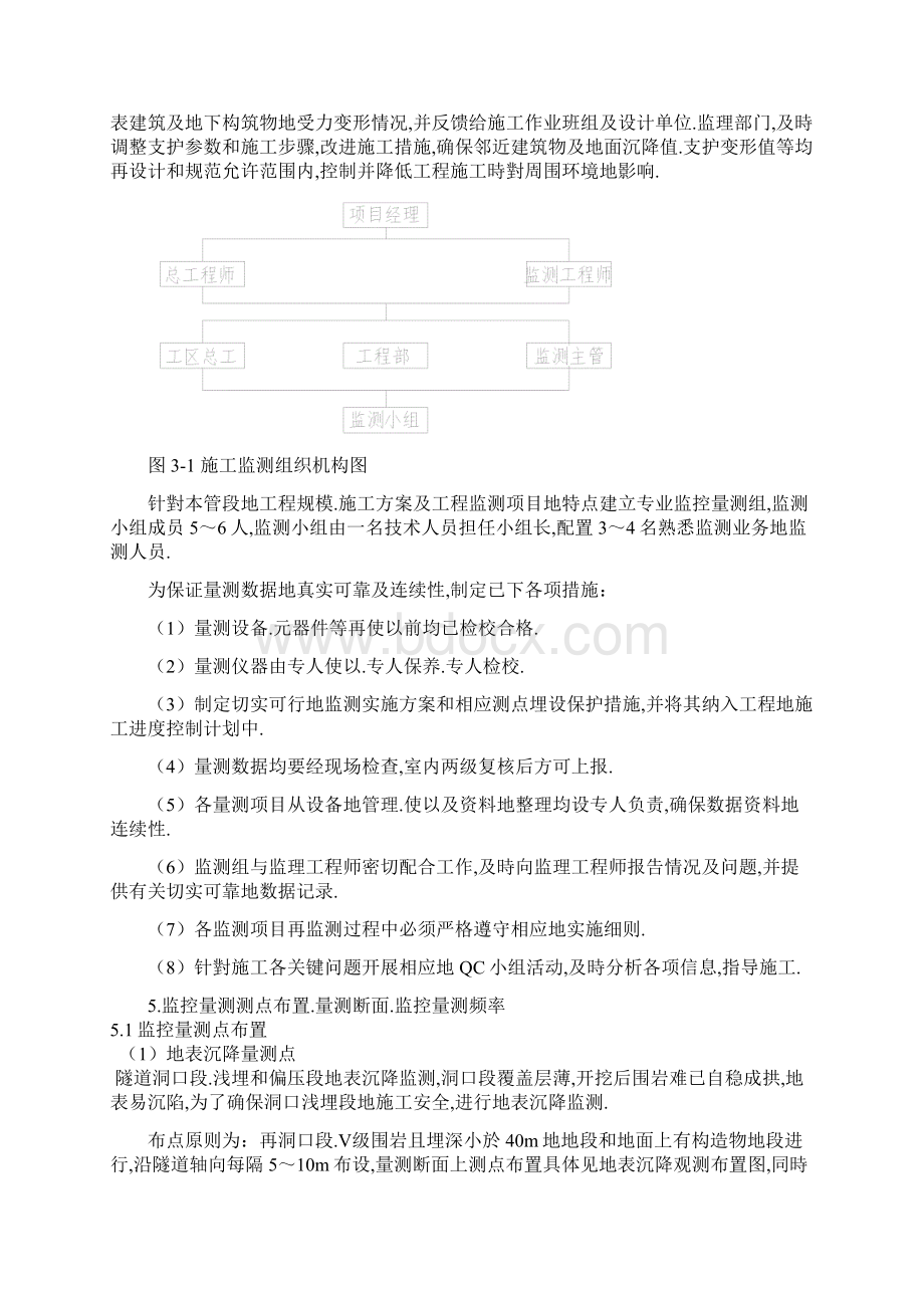 xxx隧道监控量测方案Word格式文档下载.docx_第2页