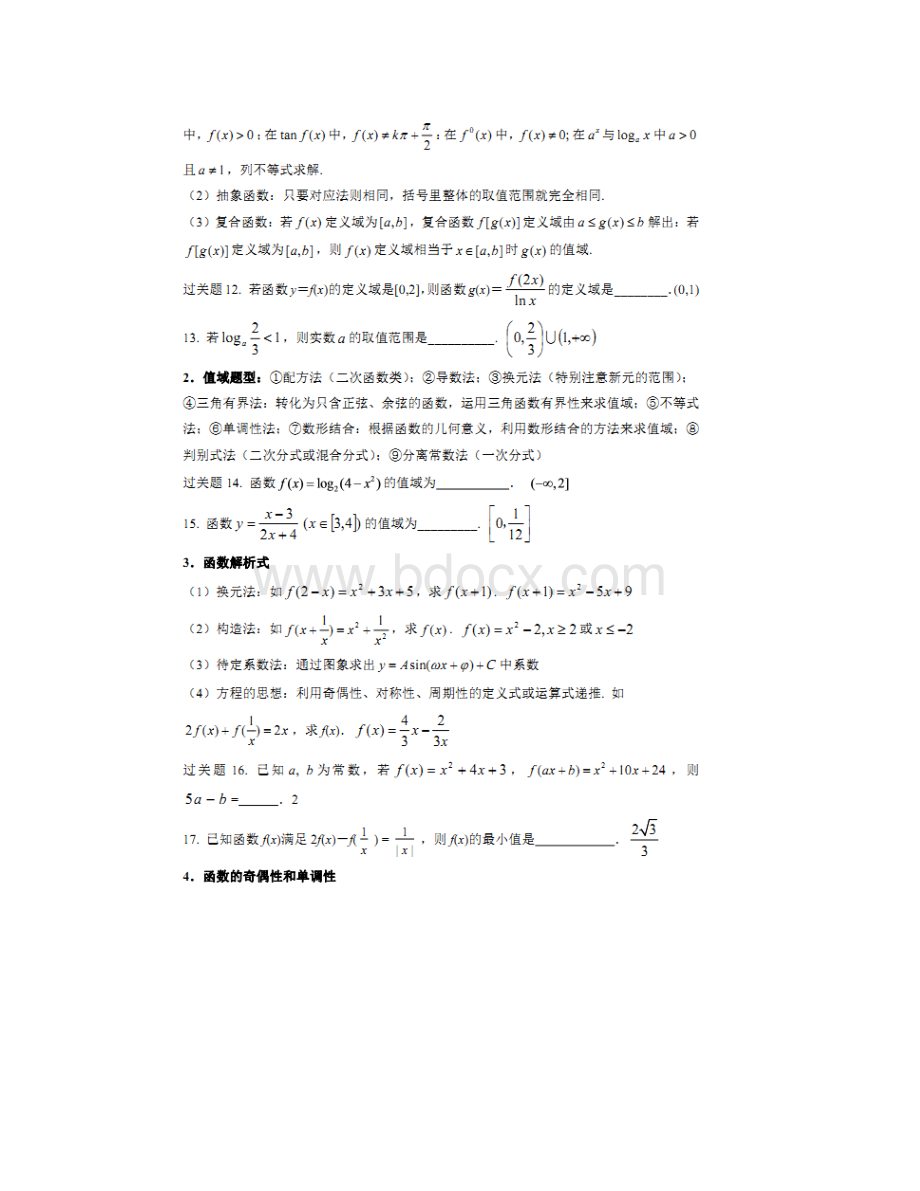 江苏省苏州市高一数学下学期期末考前自主阅读材.docx_第3页