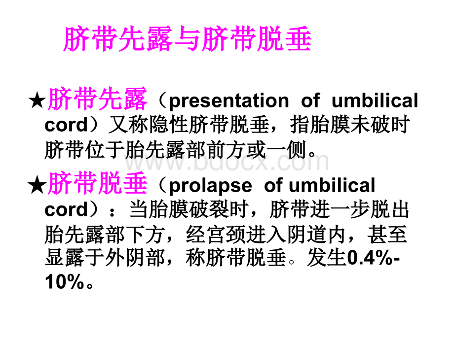 脐带异常_精品文档PPT文件格式下载.ppt_第2页