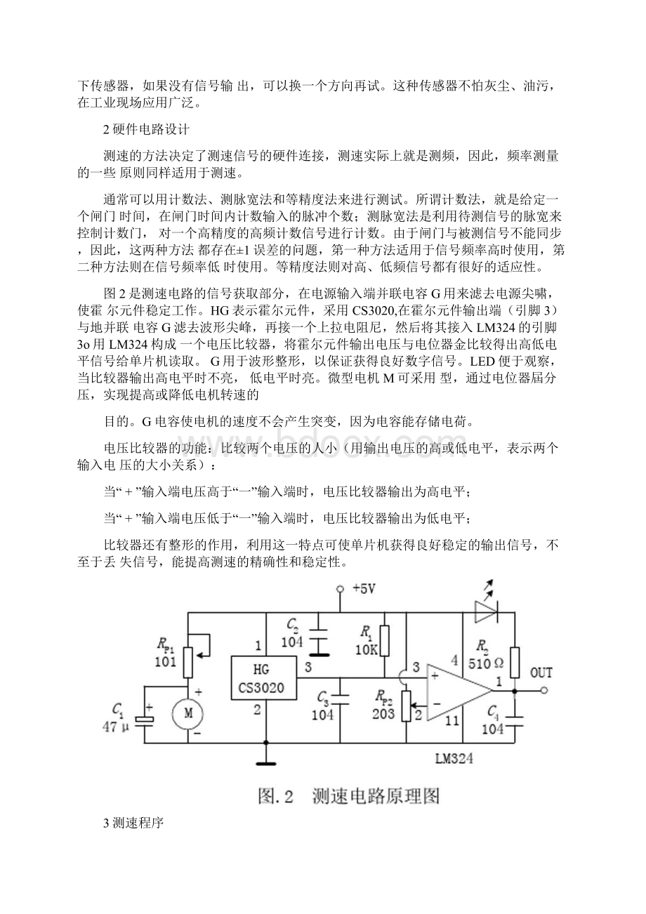 霍尔元件测速原理说明及应用Word文档格式.docx_第2页