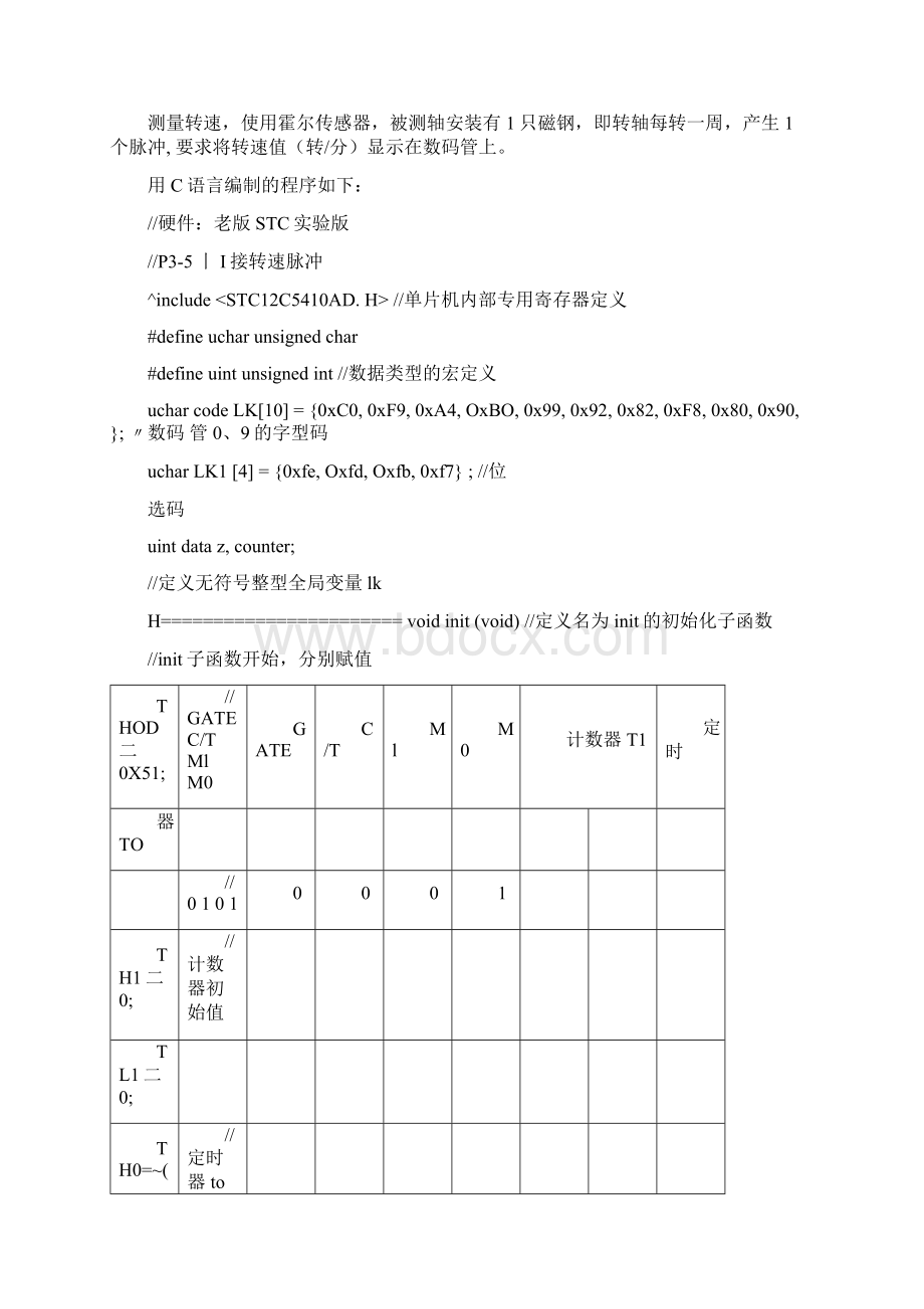 霍尔元件测速原理说明及应用Word文档格式.docx_第3页