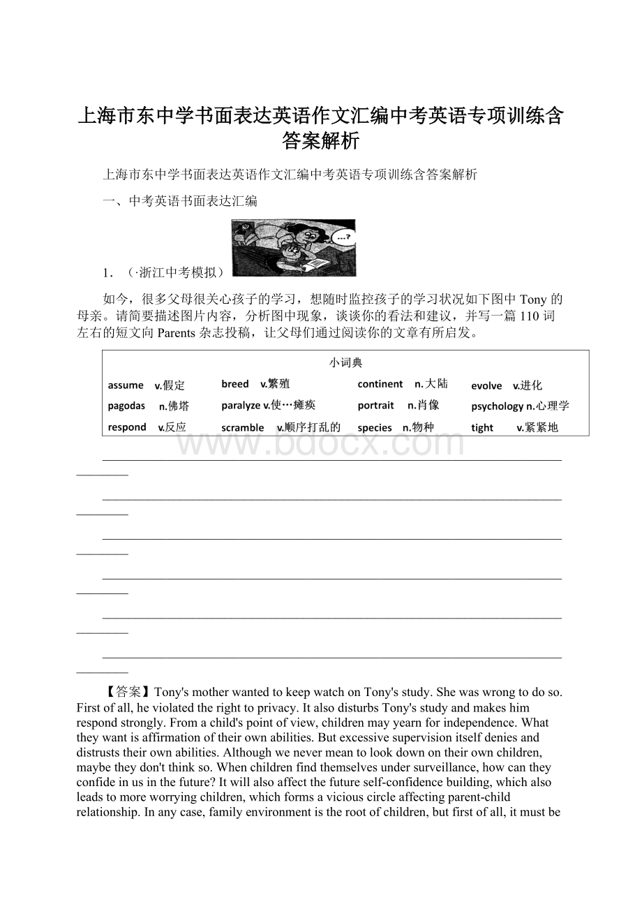 上海市东中学书面表达英语作文汇编中考英语专项训练含答案解析.docx_第1页