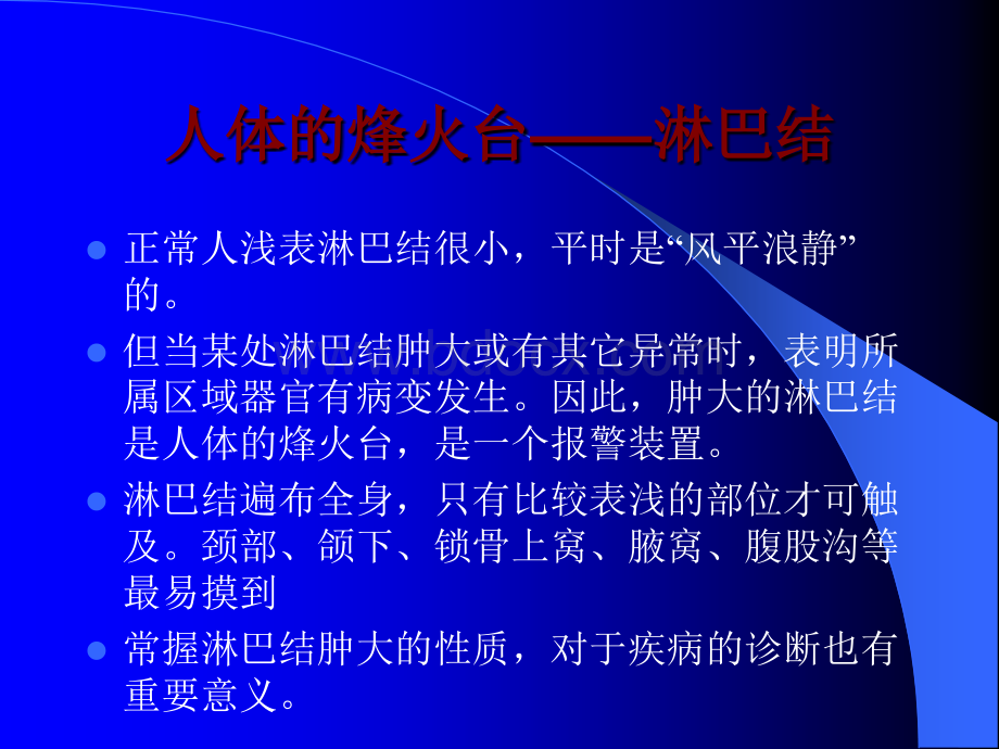 浅表淋巴结肿大的临床意义.ppt_第2页