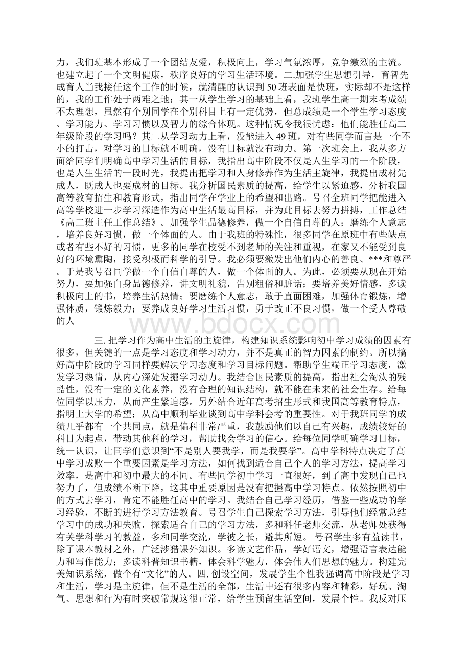 高二班主任工作总结精选多篇Word文档格式.docx_第2页