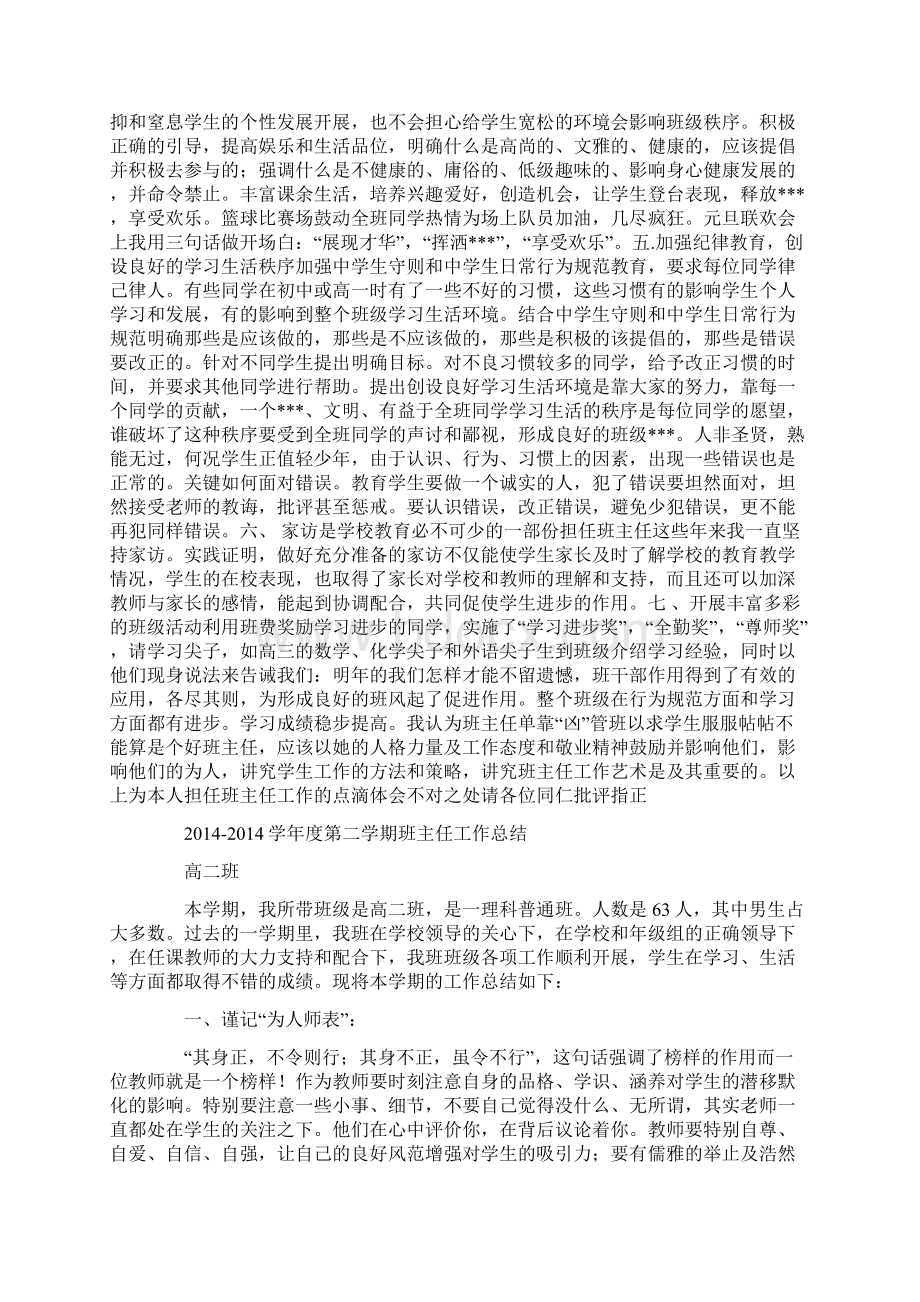 高二班主任工作总结精选多篇Word文档格式.docx_第3页