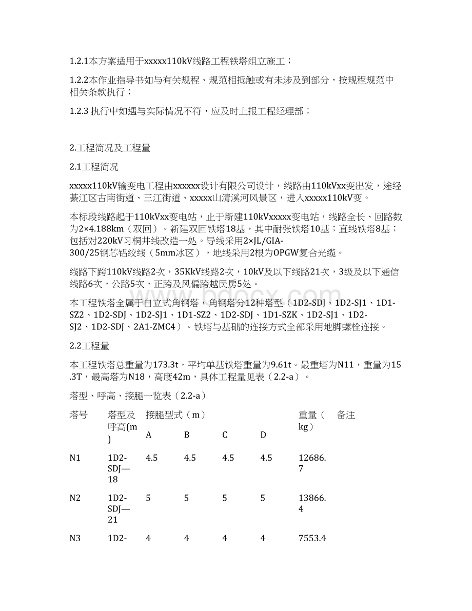 kV线路工程施工铁塔组立施工专业技术方案.docx_第2页