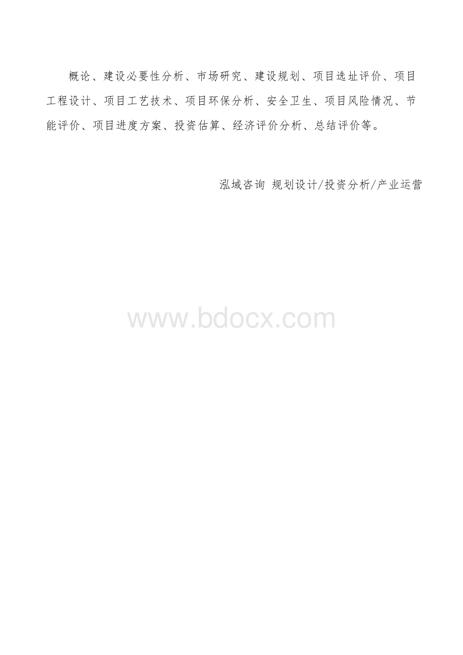 登封熔喷布项目立项申请报告.docx_第3页