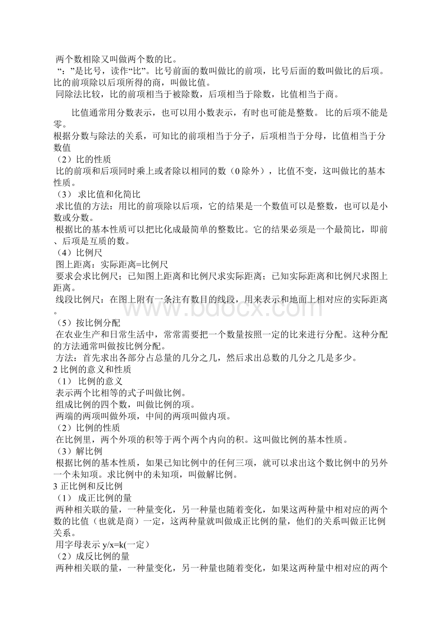 小学数学比和比例问题知识汇总及解析例题.docx_第3页