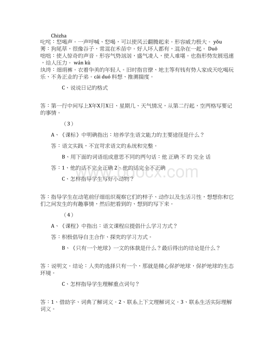 小学高级职称答辩Word文档格式.docx_第2页